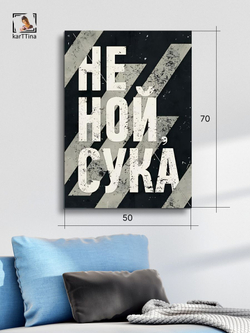 Картина Ты - стрела интерьерная 50x70см 1шт.