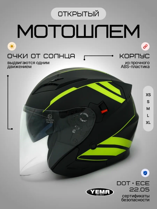 Шлем для мотоцикла открытый черный с тонированными очками
