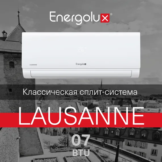 Классическая система кондиционирования Energolux LAUSANNE SAS07AR1-A/SAU07AR1-A