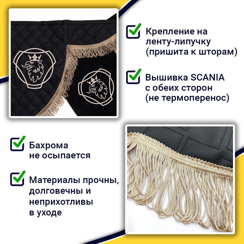 Ламбрекен с косынками стеганые Scania (экокожа, черный, коричневые кисточки)