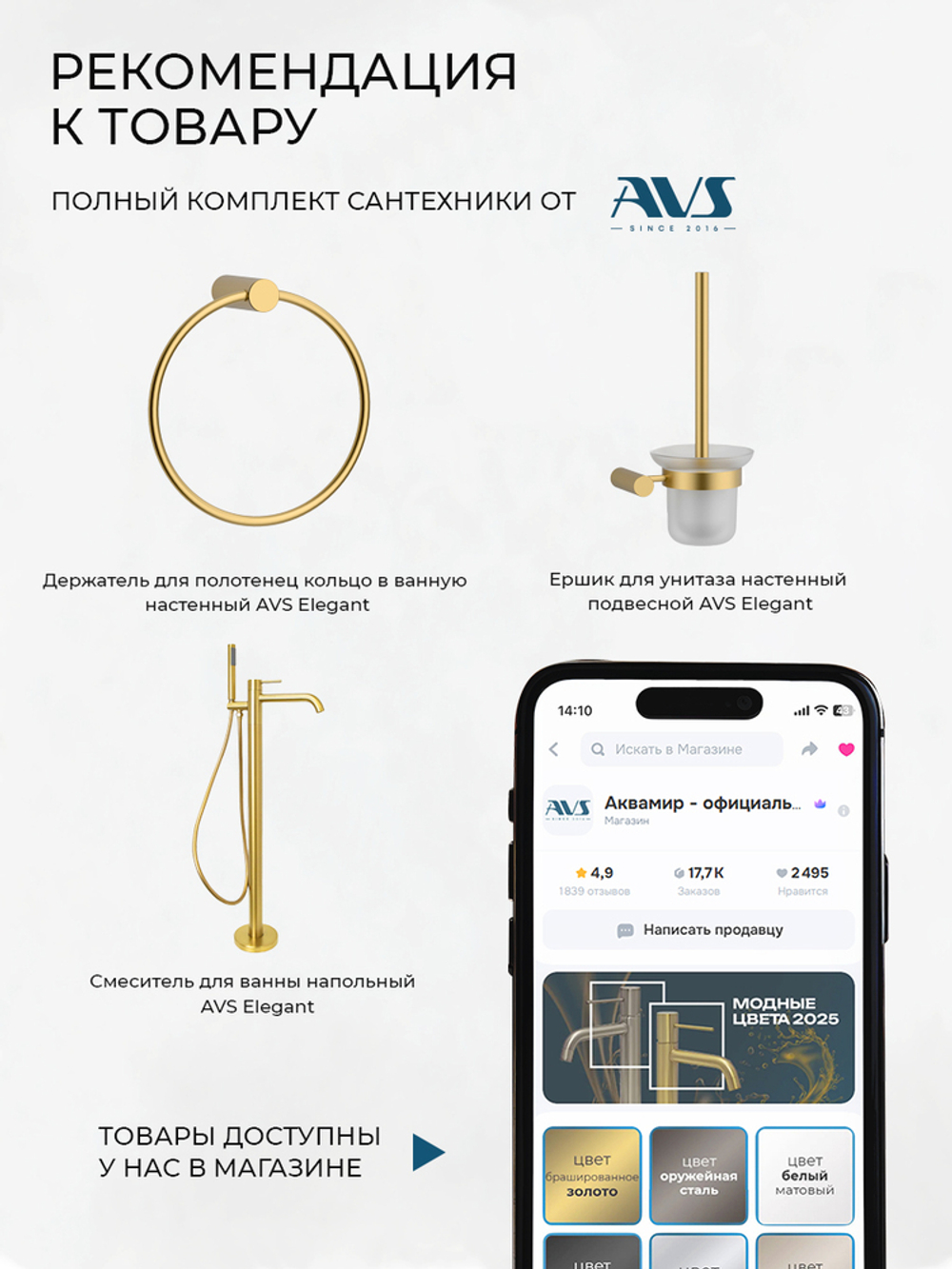 Гигиенический душ со смесителем AVS Элегант брашированное золото 811-431-BG