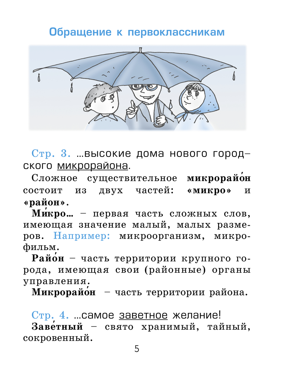 Литературное чтение 1 кл. Толковый словарик