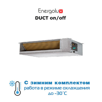 Канальная сплит-система Energolux SAD48D6-A / SAU48U6-A-WS30 с зимним комплектом