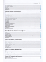 GOOGLE ANALYTICS 2019. Полное руководство