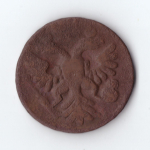 денга 1743 Елизавета I
