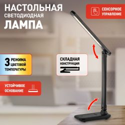 Настольный светильник ЭРА NLED-495-5W-BK светодиодный аккумуляторный черный | Светодиодные настольные лампы