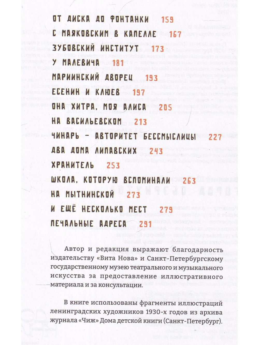 Город обэриутов