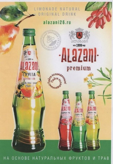 Алазани "Саперави" напиток без.алк. 2,0л./ 6 шт. в упаковке