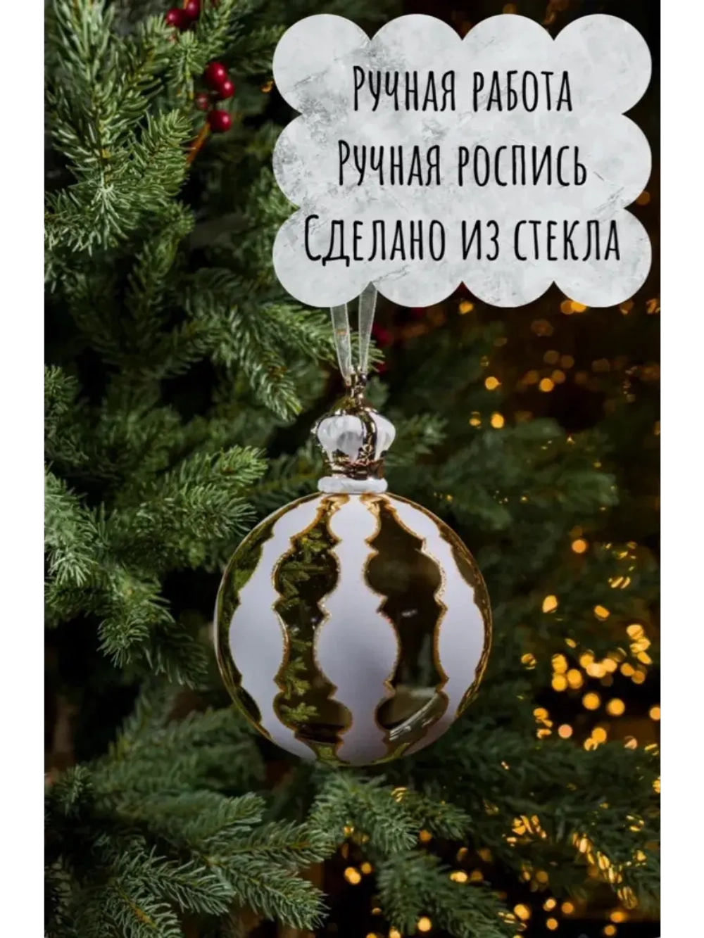 Елочная игрушка Шар Арабеск d10см стекло