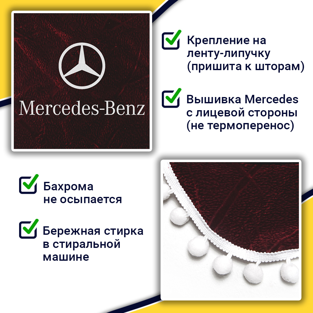 Ламбрекен с косынками Mercedes (флок, бордовый, белые шарики)