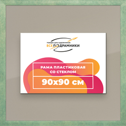 Рамка 90x90 для постера и фотографий