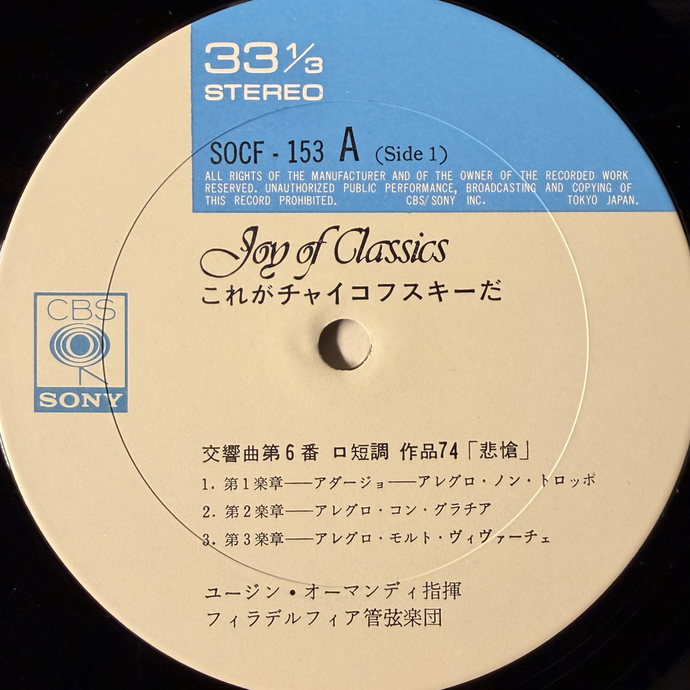 Чайковский - Joy Of Classics 2LP (Япония)Т