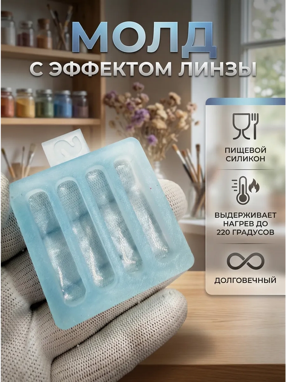 Силиконовая форма Молд деления 4