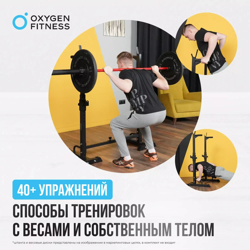 Стойка под штангу домашняя OXYGEN FITNESS RACK