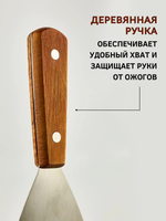Лопатка - шпатель, 110*102, L=210, нерж+дерево, р-р L, CGPro