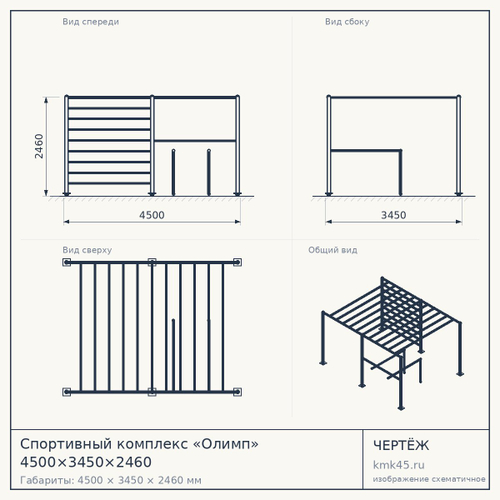 Спортивный комплекс «Олимп» 4500×3450×2460 — от 73 000 ₽