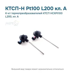К-кт термопреобразователей КТСП НСХPt100 L200, кл. А