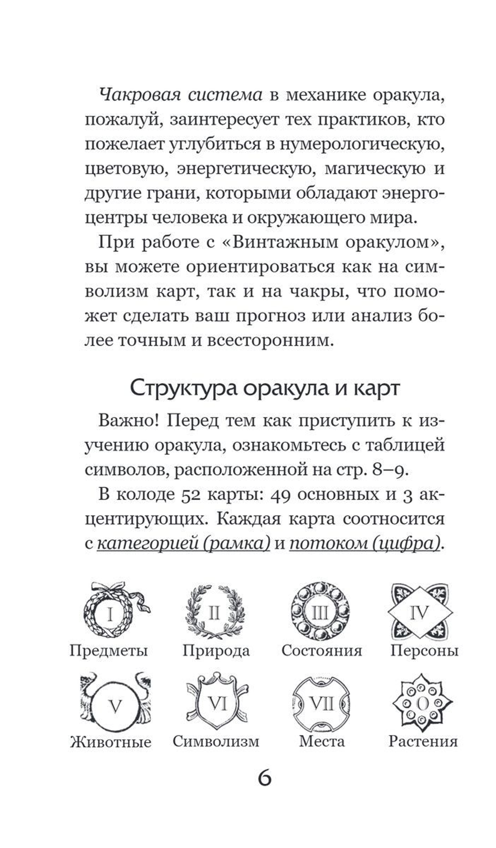 Винтажный оракул