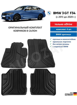 Коврики BMW 3 F30/F31/F34/F80 передние (без xDrive) (Basis) (2 шт)