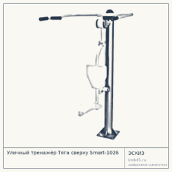Уличный тренажёр Тяга сверху Smart-1026 — от 52 000 ₽