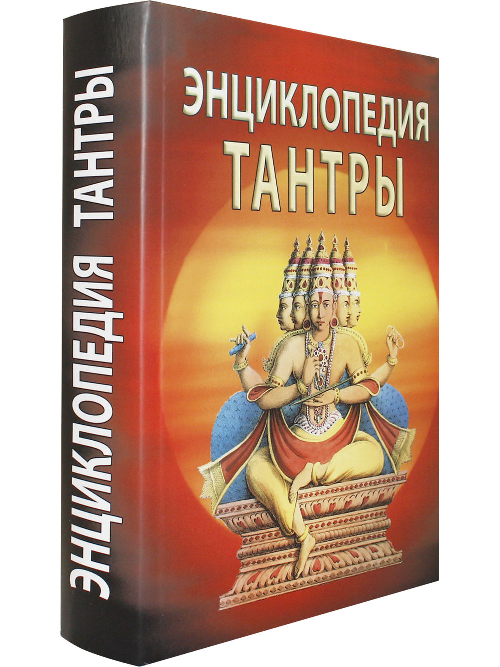 Энциклопедия тантры