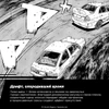 Комплект манги «Инициал D. Том 1-3»