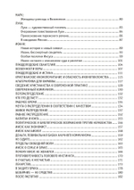 Евангелие от Святого Бернарда Шоу (PDF)