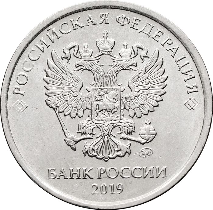 5 рублей 2019 ММД