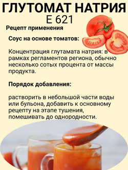 Глутамат натрия натуральный МилоБио Усилитель вкуса и аромата Пищевая добавка Е621 500 г