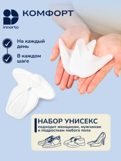 Накладки силиконовые для обуви