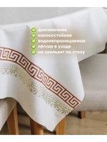 Скатерть клеенка водоотталкивающая на стол 140 на 180
