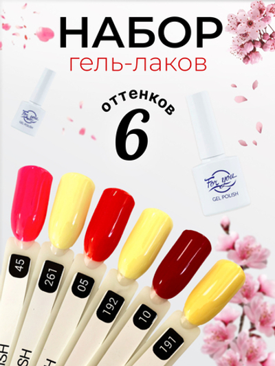 FOR YOU Набор гель лаков для ногтей Classic Line 6 шт
