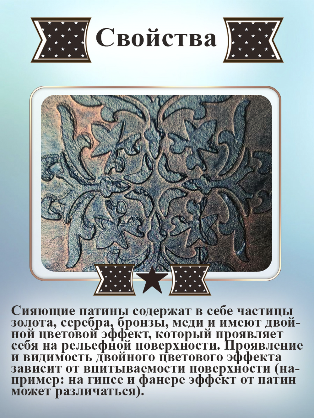 Сияющая патина «Стимпанк»