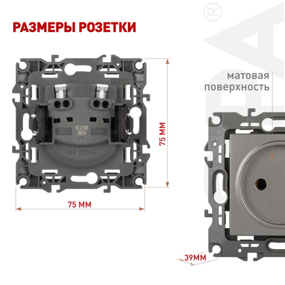 Розетка ЭРА Серия 12 12-2105-16 2P 16А-250В титан | Эра 12