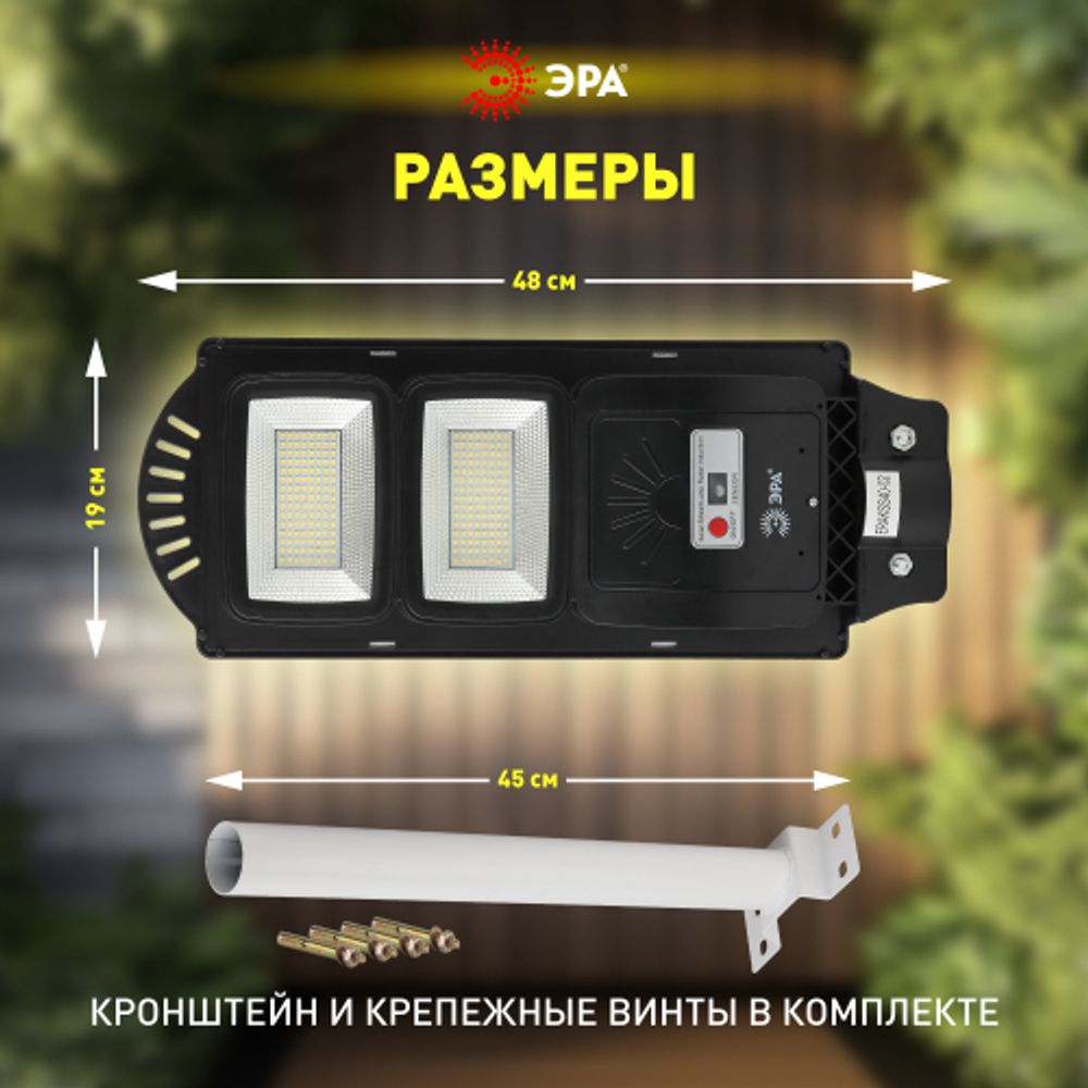 Консольный светильник ЭРА ERAKSS40-02 светодиодный уличный 40 Вт 750 Лм SMD на солнечной батарее с кронштейном | Уличное освещение на солнечных батареях