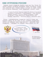 Мир и человек. Россия. Мой любимый географический атлас