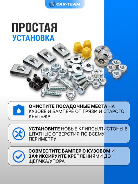 Комплект крепления бампера переднего 1118, 1119, 1117 балки бампера, решеток радиатора на Лада Калина 1