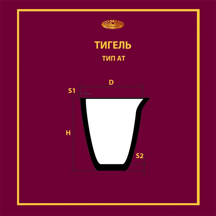 Тигель AT 4/0