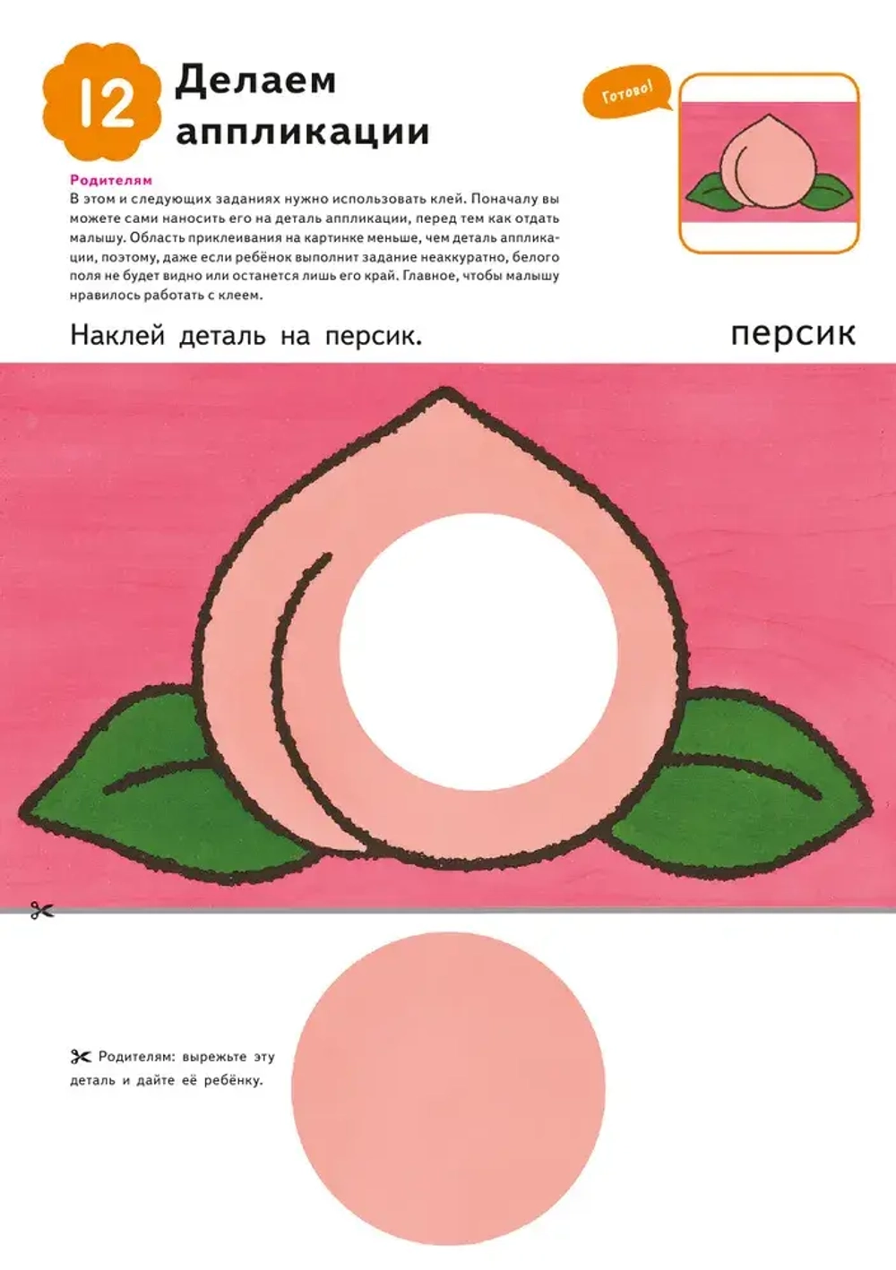 Kumon. Клеим. Новые приключения