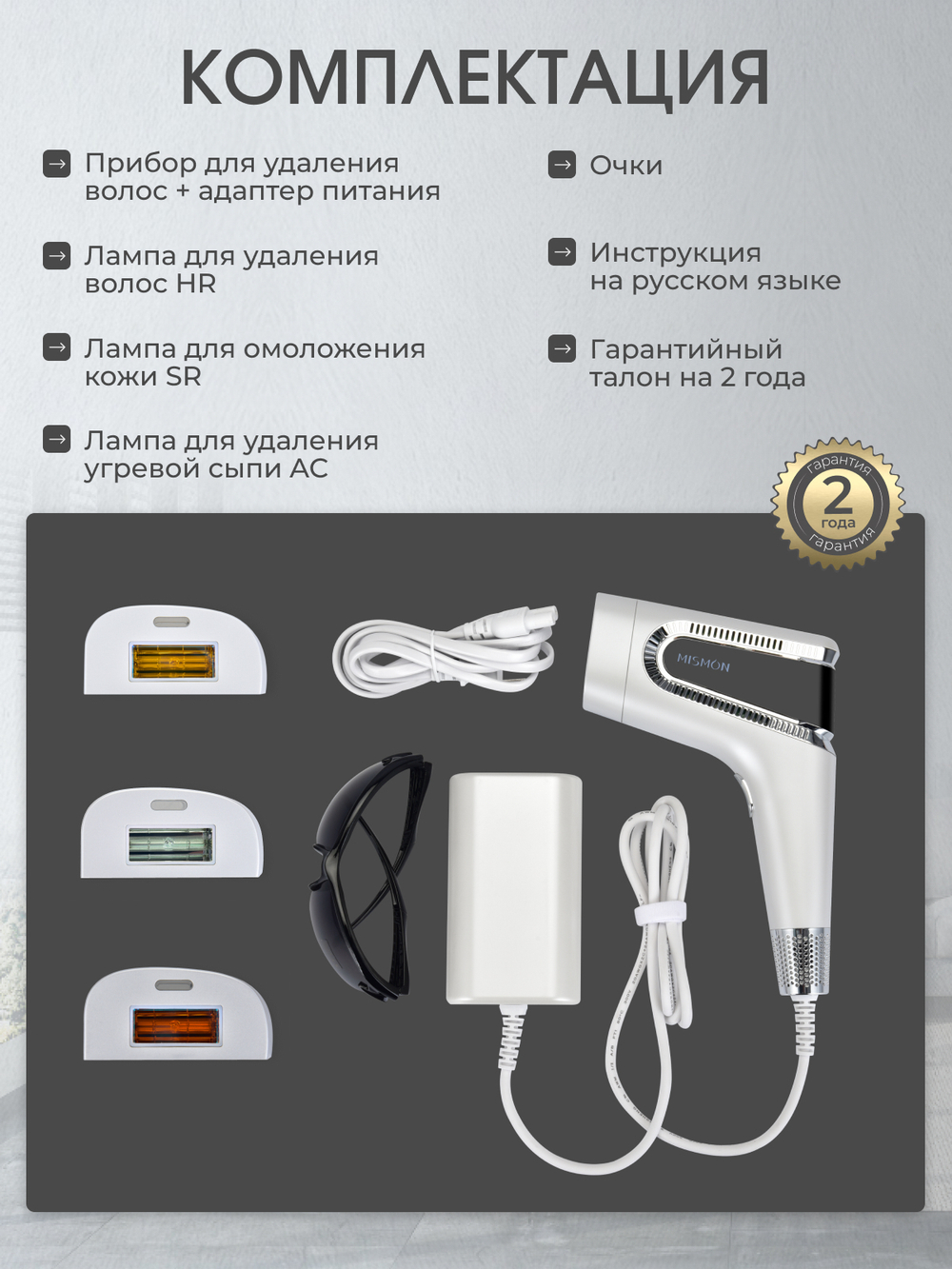Фотоэпилятор Mismon MS-212B – домашний IPL эпилятор для удаления волос