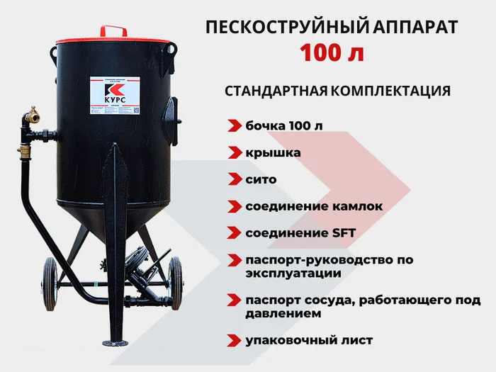 Пескоструйный аппарат 100 литров