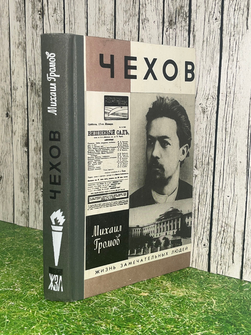 Книга "Чехов"