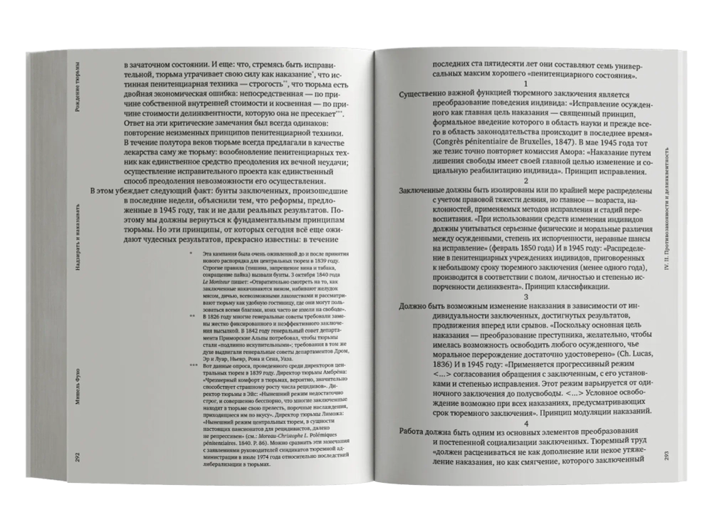 Надзирать и наказывать. Рождение тюрьмы