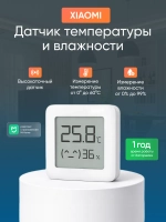Датчик температуры и влажности XIAOMI