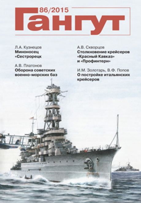 "Гангут" № 86/2015
