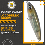 Волкер Pontoon21 LocoPerro 100DW, 100мм, 23.5 гр., поверхностный, цвет 830