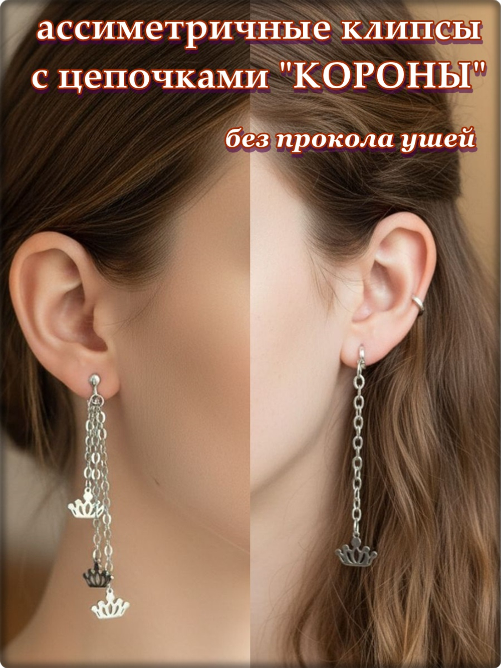 Клипсы без прокола ушей "Короны" серебристые.