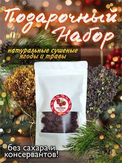 Подарочный набор 10