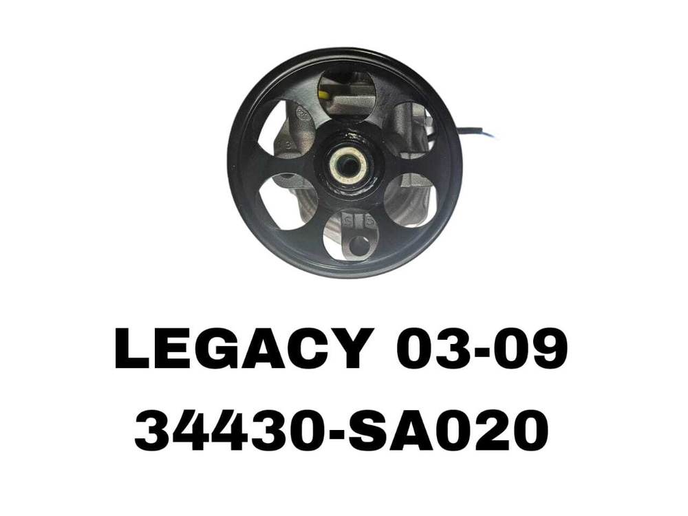 Насос гур 34430-SA020 на Subaru Legacy/Outback 03-09— купить в Алматы | ADAL AUTO