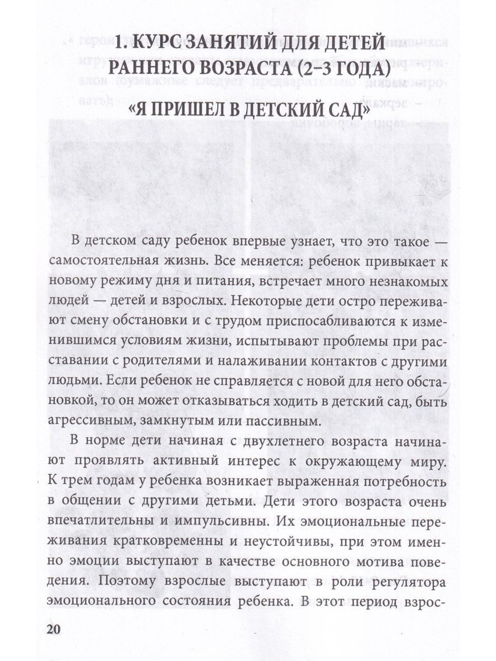 Истории на песке. Программа развития и коррекции эмоц.-личностной сферы у детей 2-8 лет
